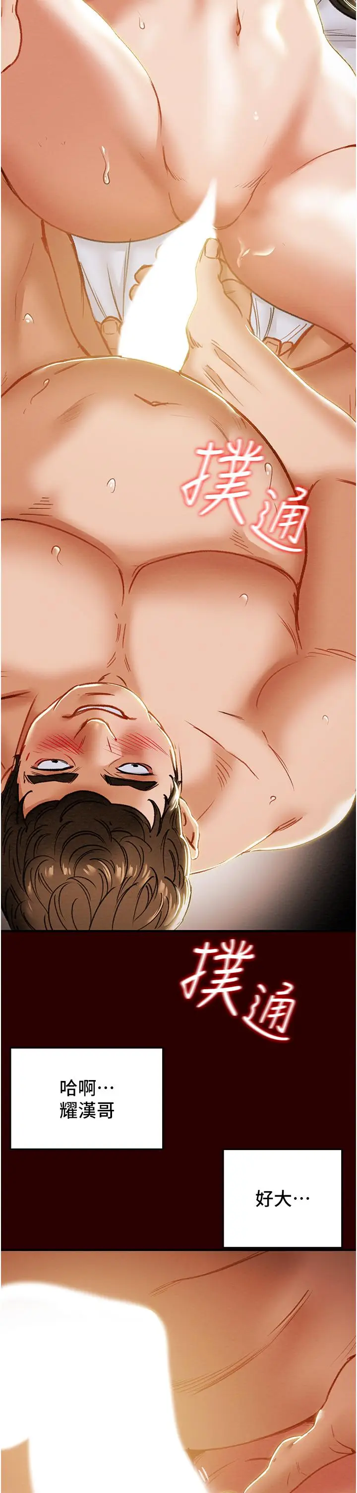 漫画《纯情女攻略计划》第71话第17张图