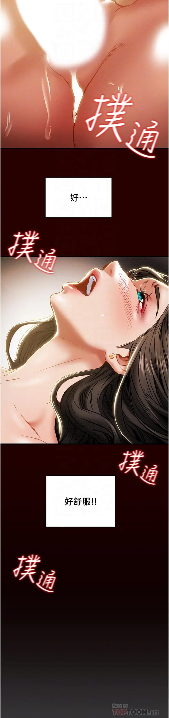 漫画《纯情女攻略计划》第71话第18张图