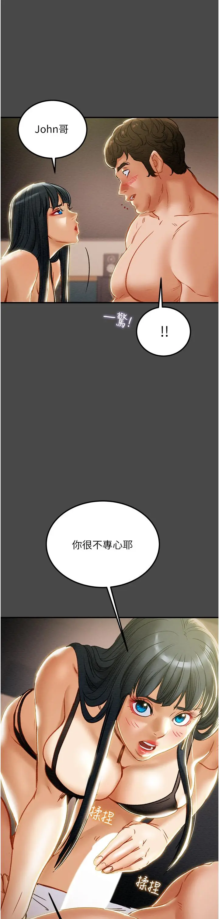 漫画《纯情女攻略计划》第71话第20张图