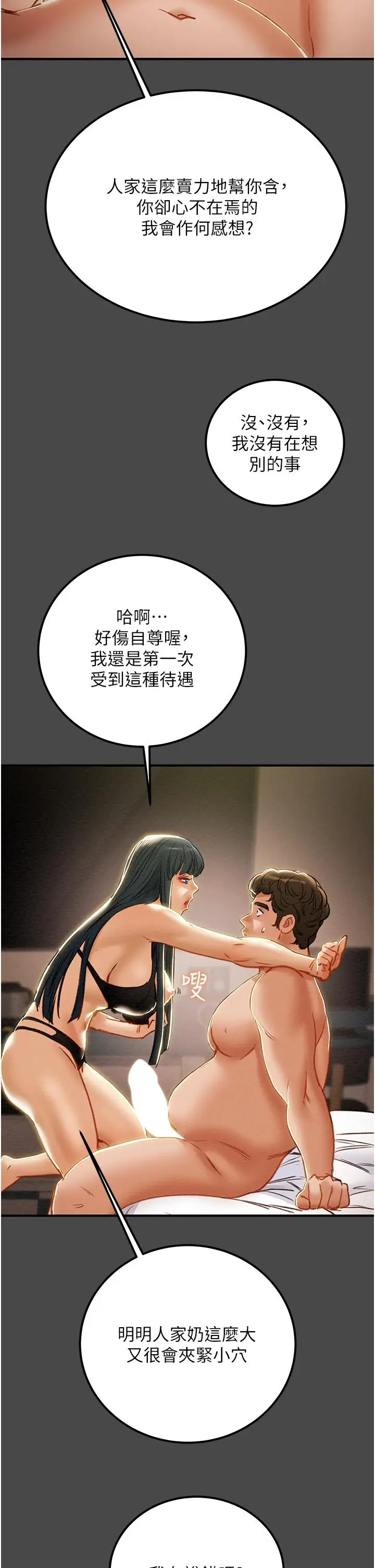 漫画《纯情女攻略计划》第71话第21张图