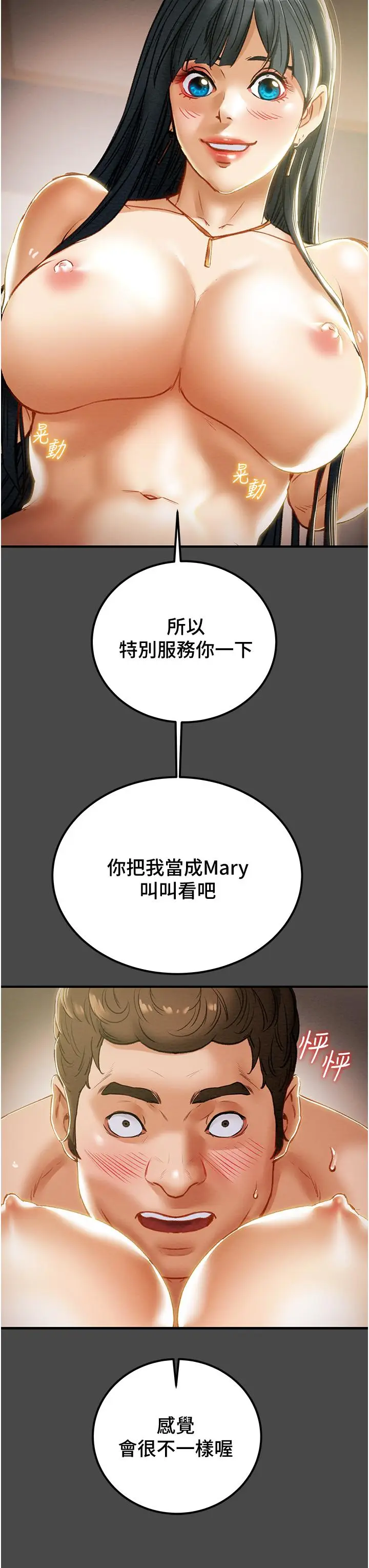 漫画《纯情女攻略计划》第71话第25张图