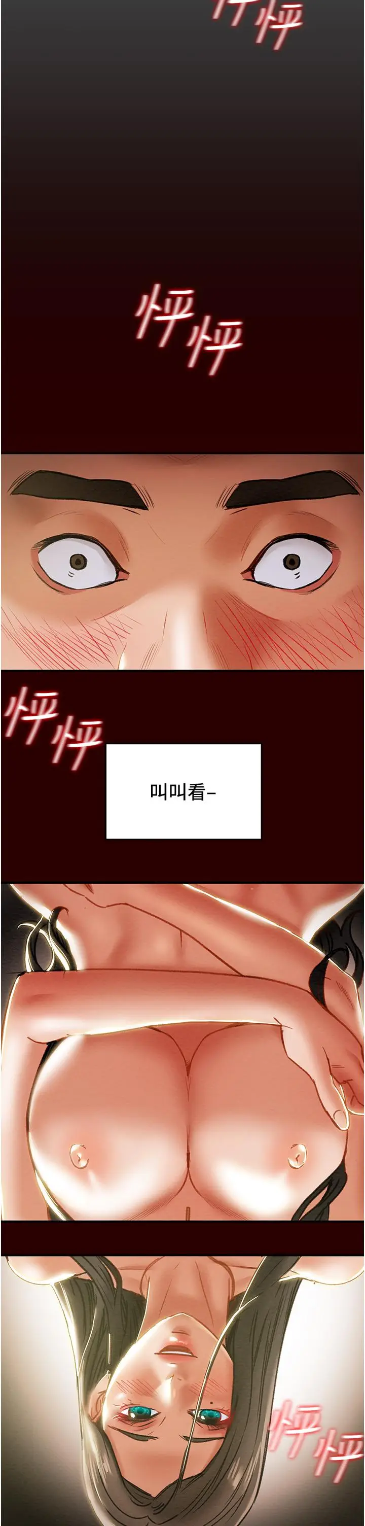 漫画《纯情女攻略计划》第71话第28张图
