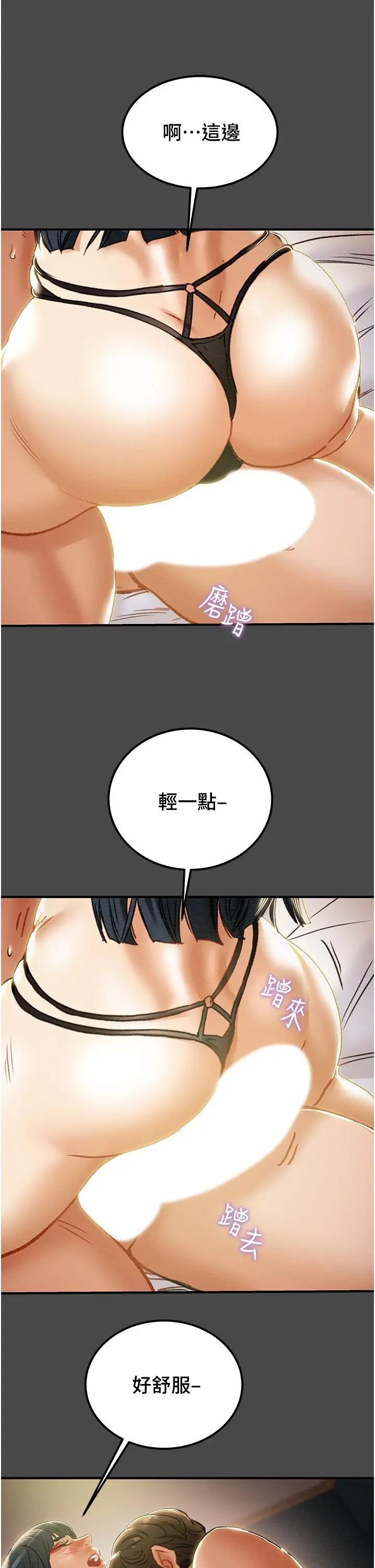 漫画《纯情女攻略计划》第71话第36张图