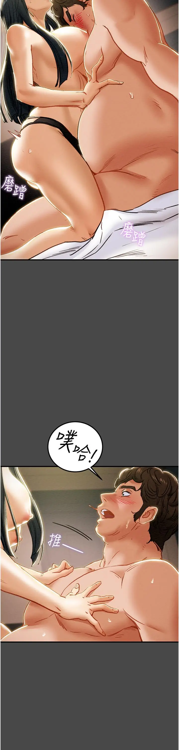 漫画《纯情女攻略计划》第71话第37张图
