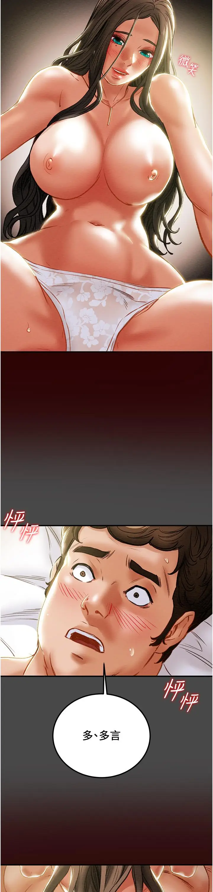 漫画《纯情女攻略计划》第71话第40张图