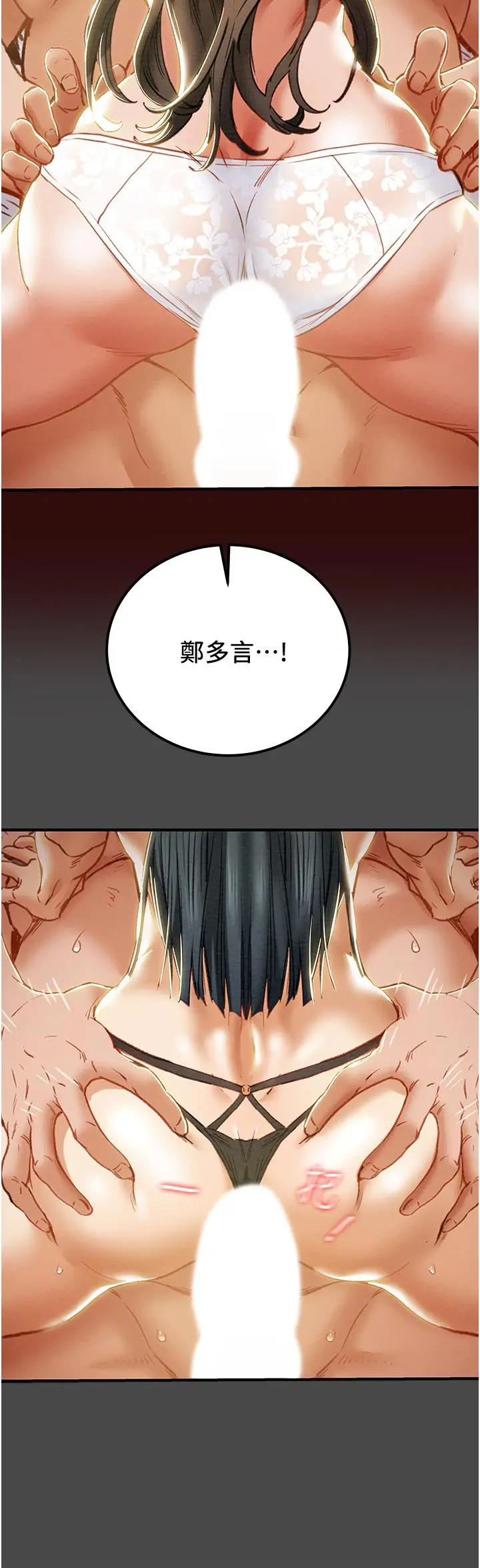 漫画《纯情女攻略计划》第71话第41张图