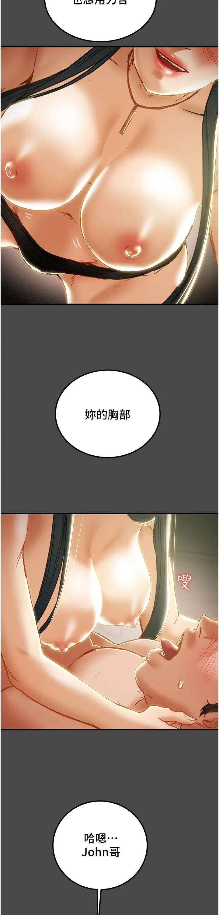 漫画《纯情女攻略计划》第71话第43张图