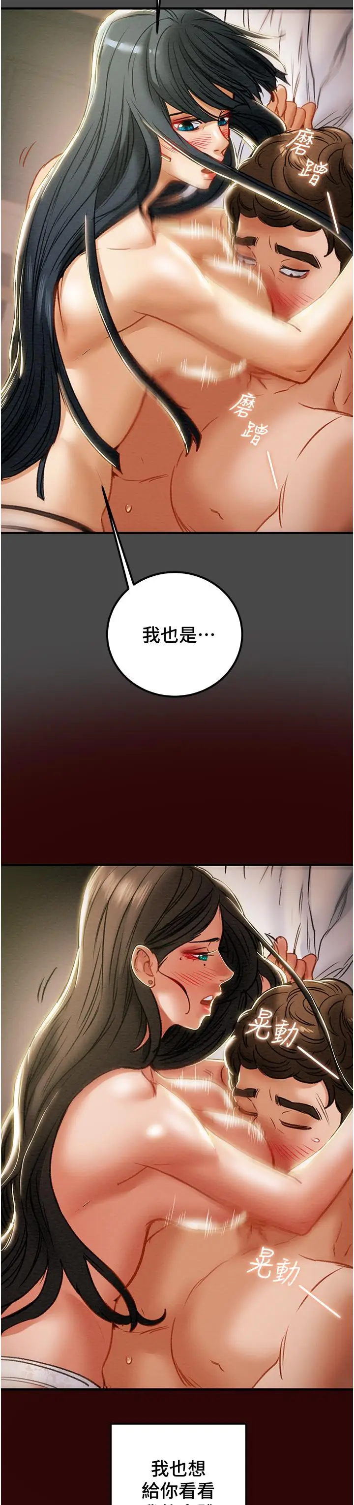 漫画《纯情女攻略计划》第71话第44张图
