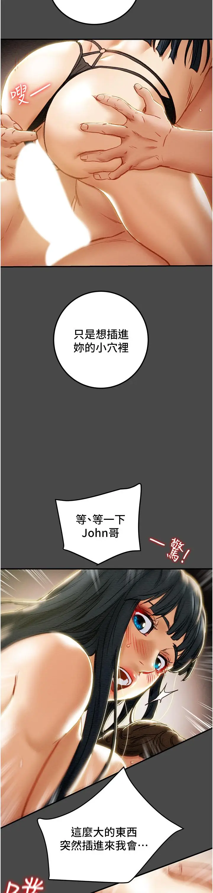 漫画《纯情女攻略计划》第71话第47张图