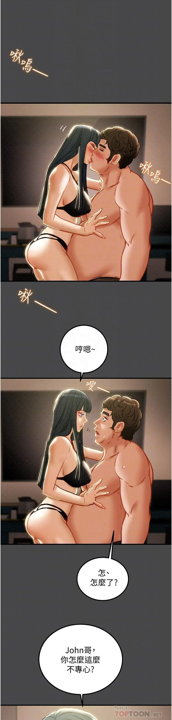 漫画《纯情女攻略计划》第71话第6张图