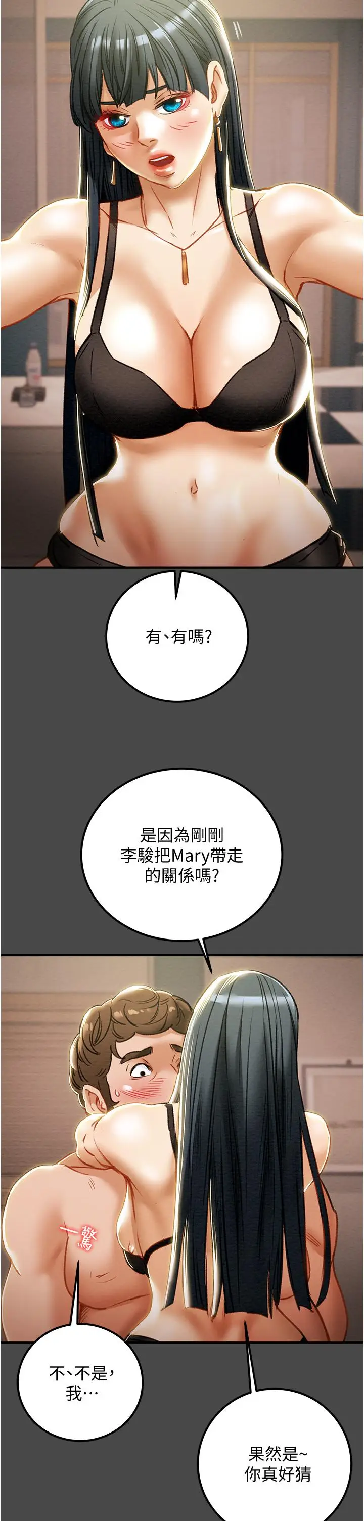 漫画《纯情女攻略计划》第71话第7张图