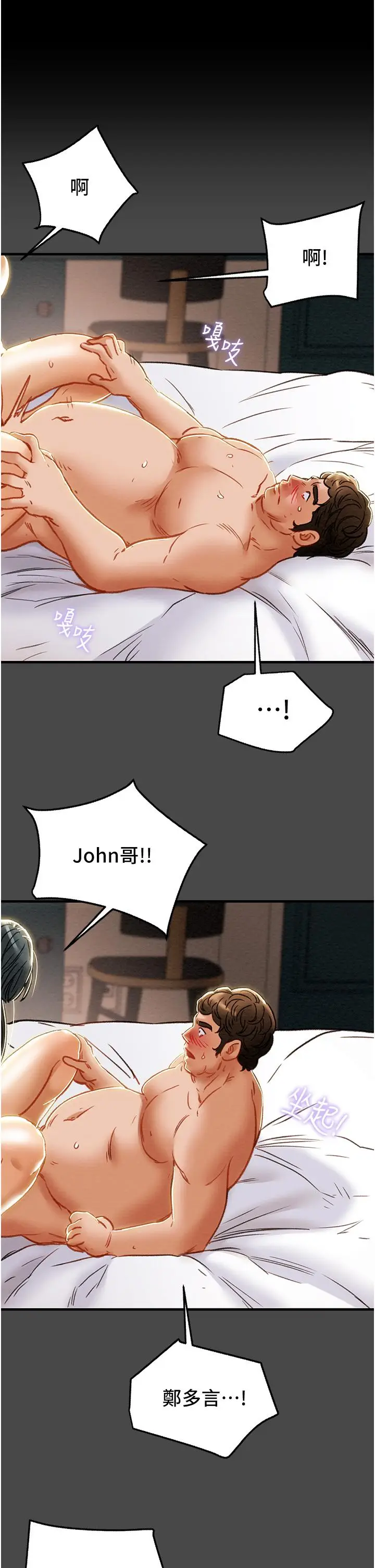漫画《纯情女攻略计划》第72话第11张图