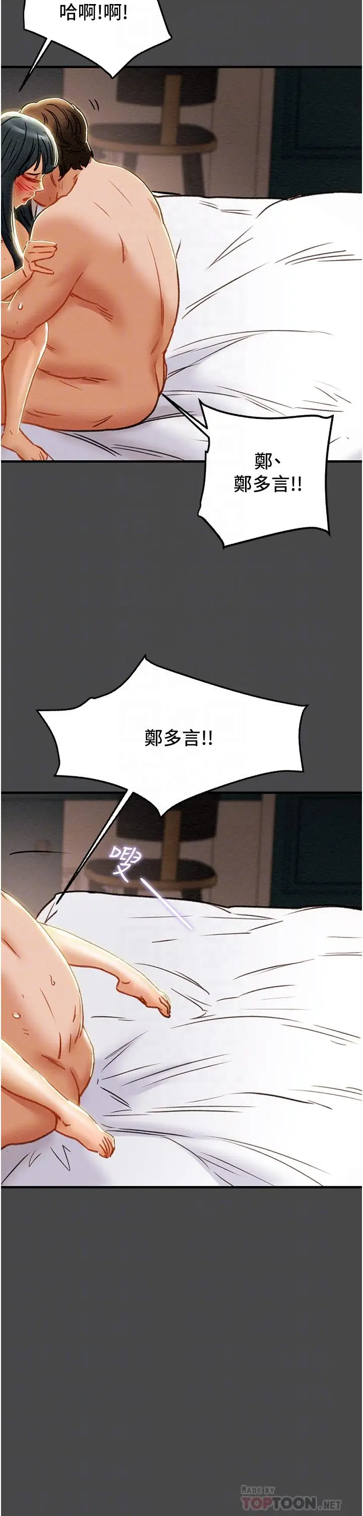 漫画《纯情女攻略计划》第72话第12张图