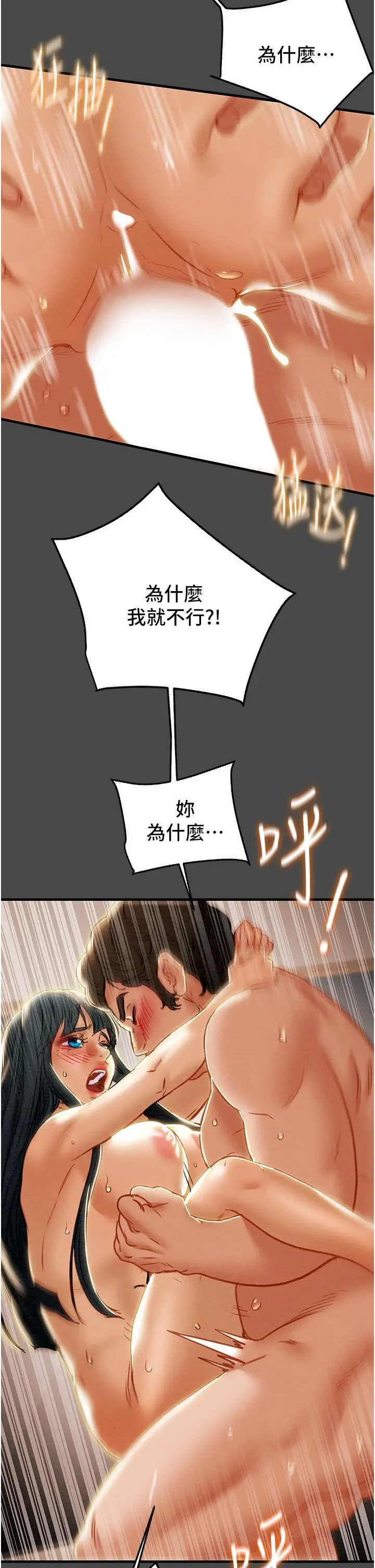 漫画《纯情女攻略计划》第72话第15张图