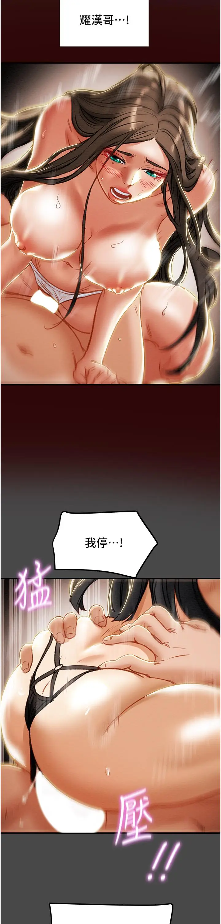 漫画《纯情女攻略计划》第72话第2张图