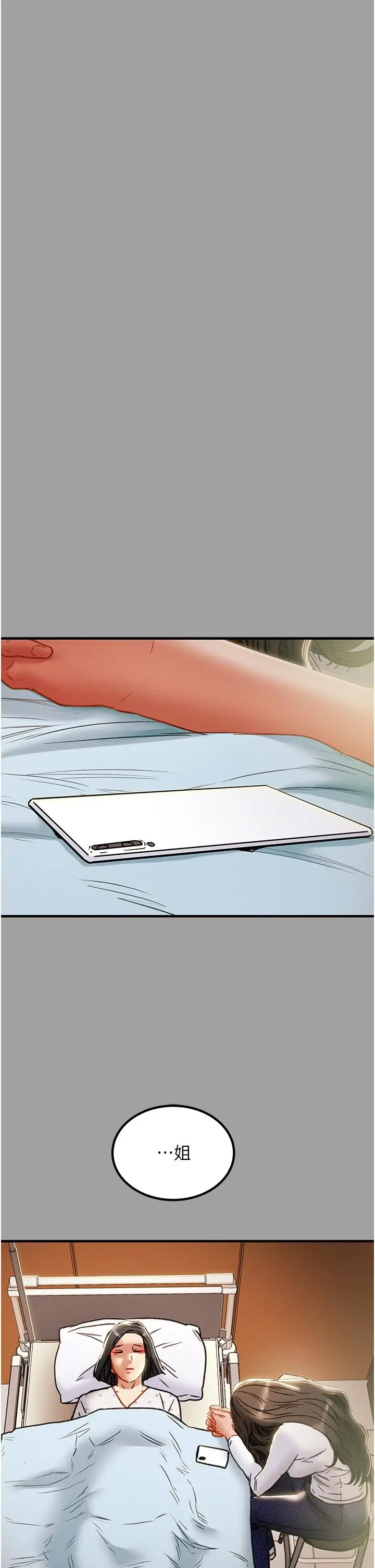 漫画《纯情女攻略计划》第72话第31张图