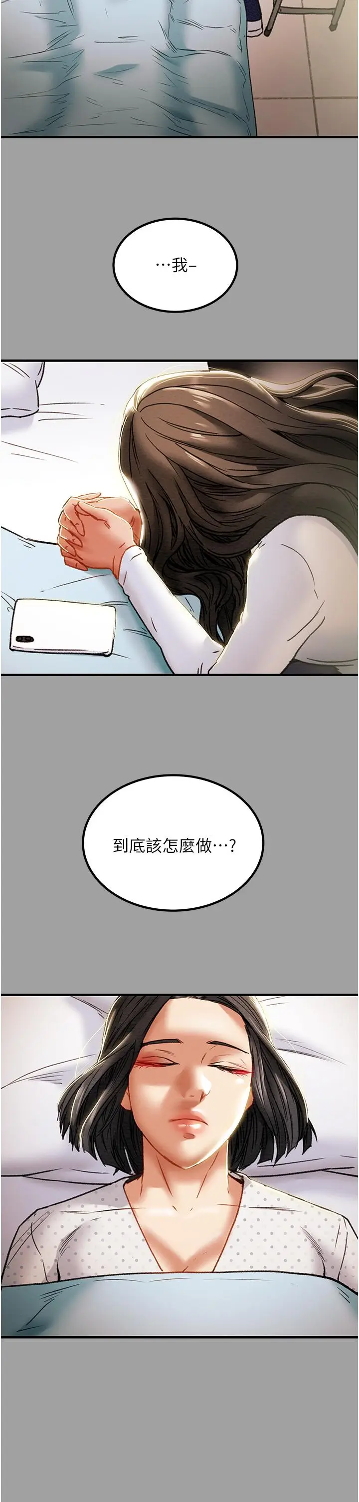 漫画《纯情女攻略计划》第72话第32张图