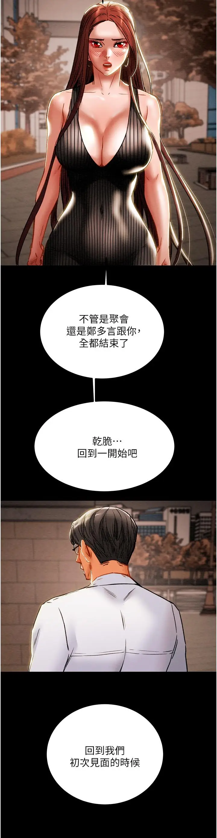 漫画《纯情女攻略计划》第72话第39张图