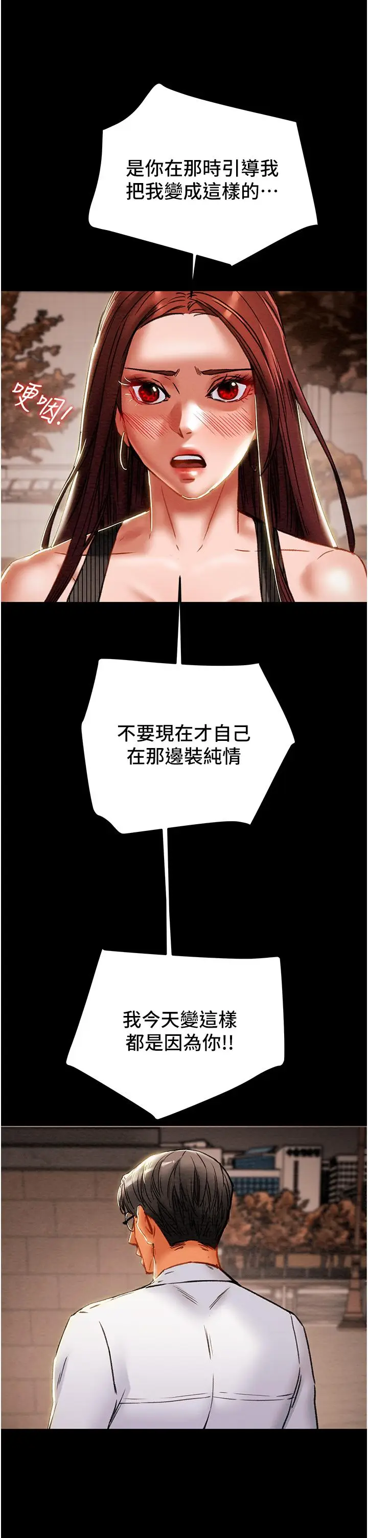 漫画《纯情女攻略计划》第72话第40张图