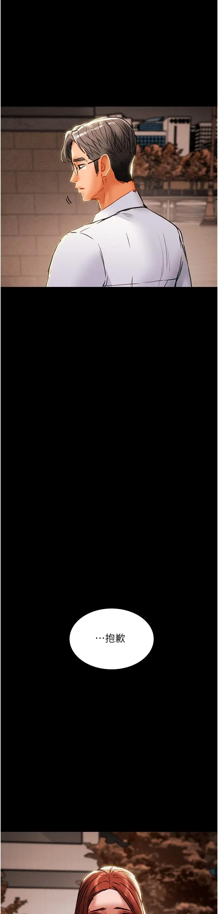漫画《纯情女攻略计划》第72话第41张图