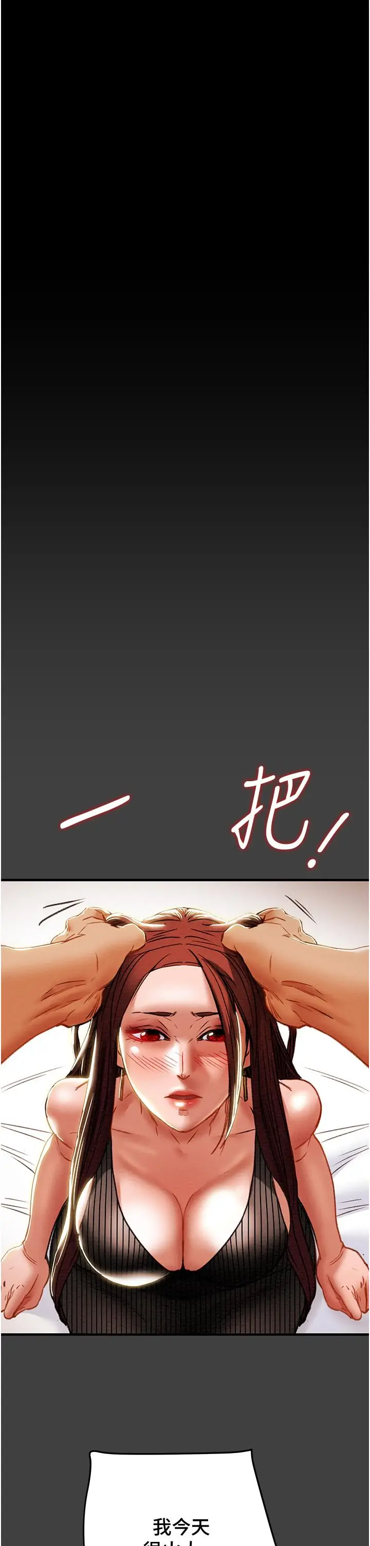 漫画《纯情女攻略计划》第72话第43张图