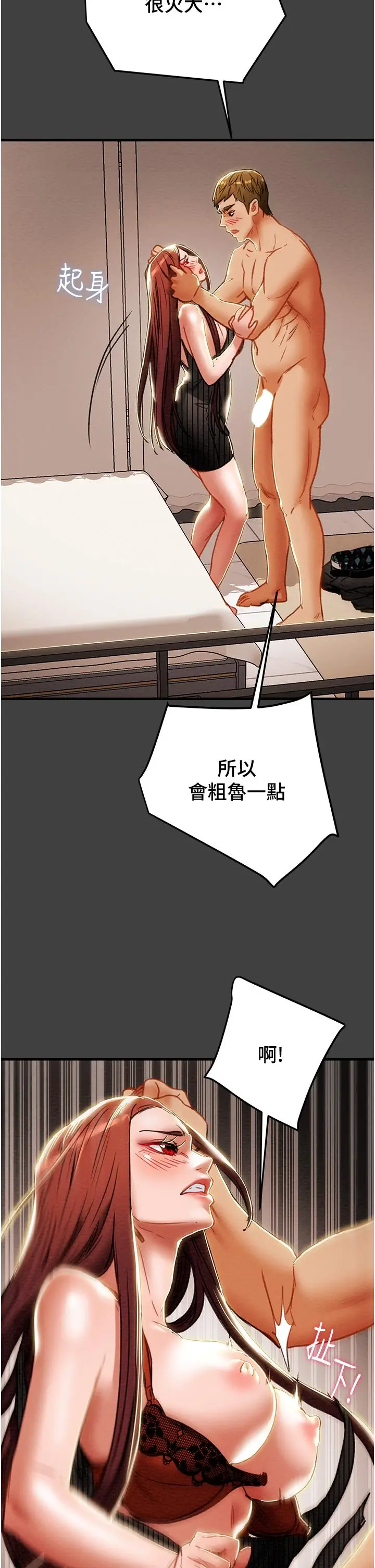 漫画《纯情女攻略计划》第72话第44张图