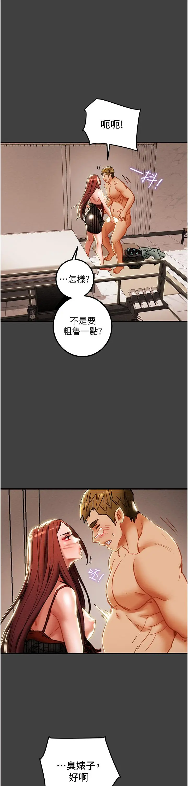 漫画《纯情女攻略计划》第72话第47张图