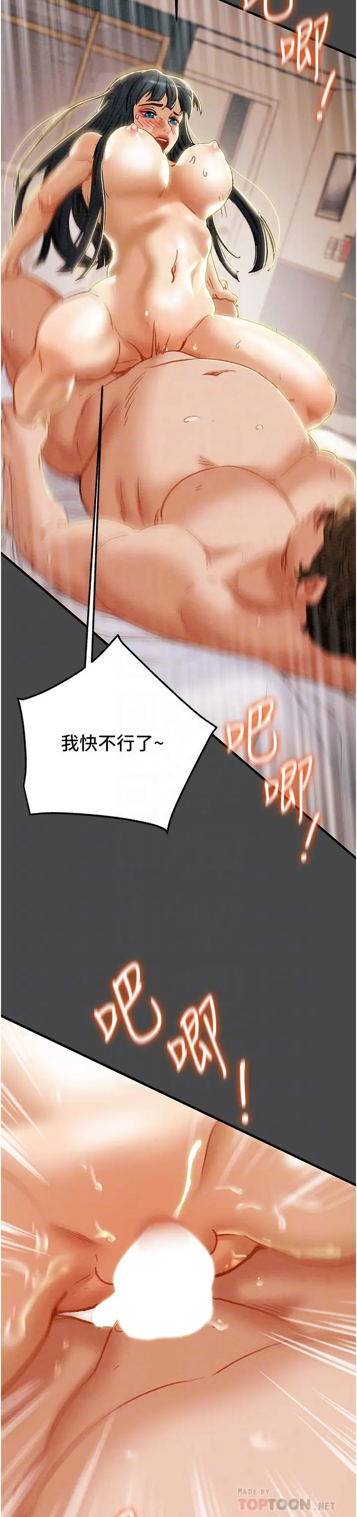漫画《纯情女攻略计划》第72话第6张图