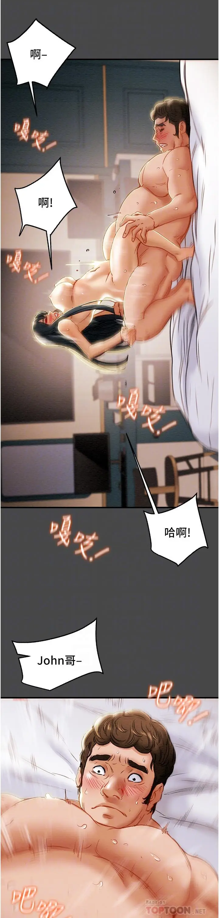 漫画《纯情女攻略计划》第72话第8张图