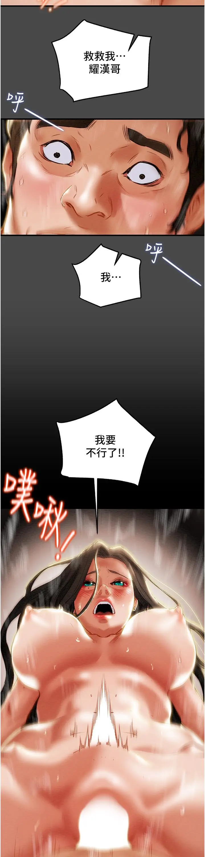 漫画《纯情女攻略计划》第72话第9张图