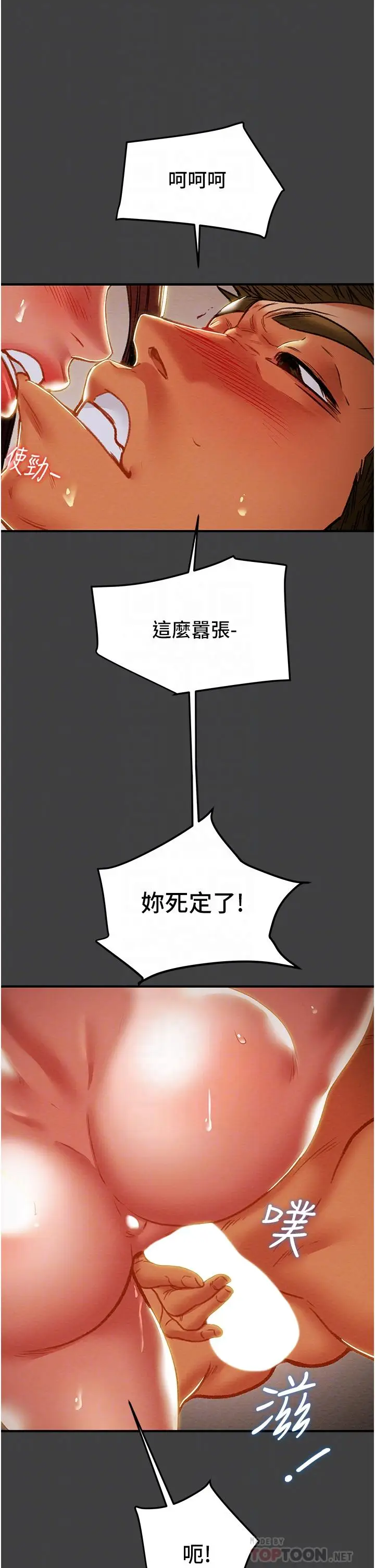 漫画《纯情女攻略计划》第73话第10张图