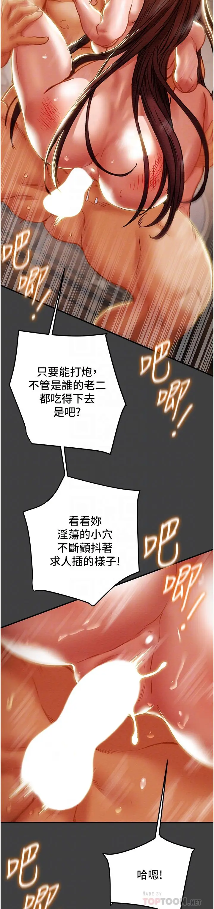 漫画《纯情女攻略计划》第73话第12张图