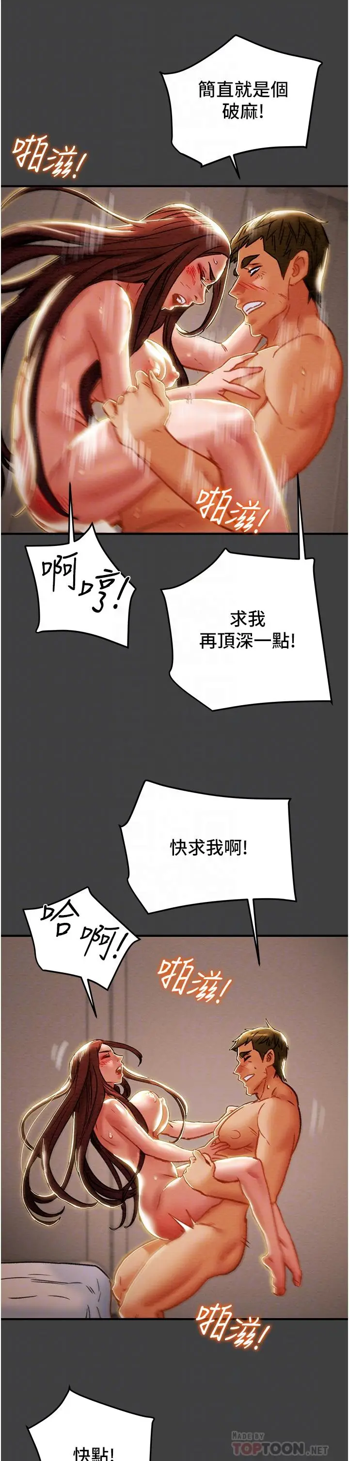 漫画《纯情女攻略计划》第73话第14张图