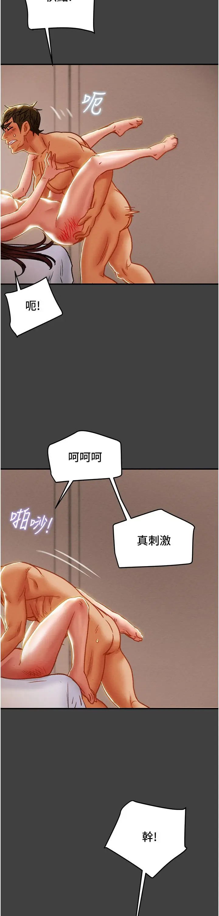 漫画《纯情女攻略计划》第73话第15张图