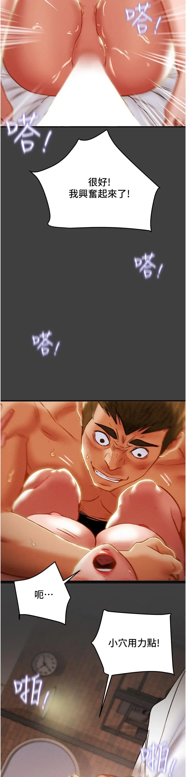 漫画《纯情女攻略计划》第73话第24张图