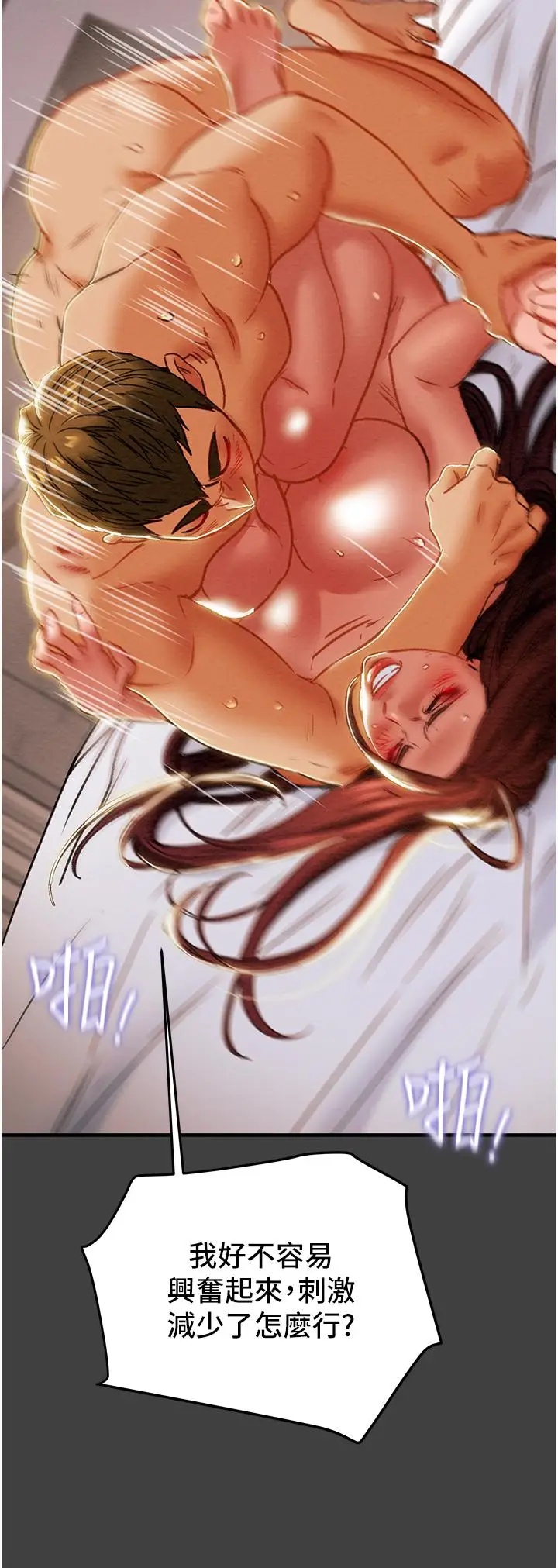 漫画《纯情女攻略计划》第73话第25张图
