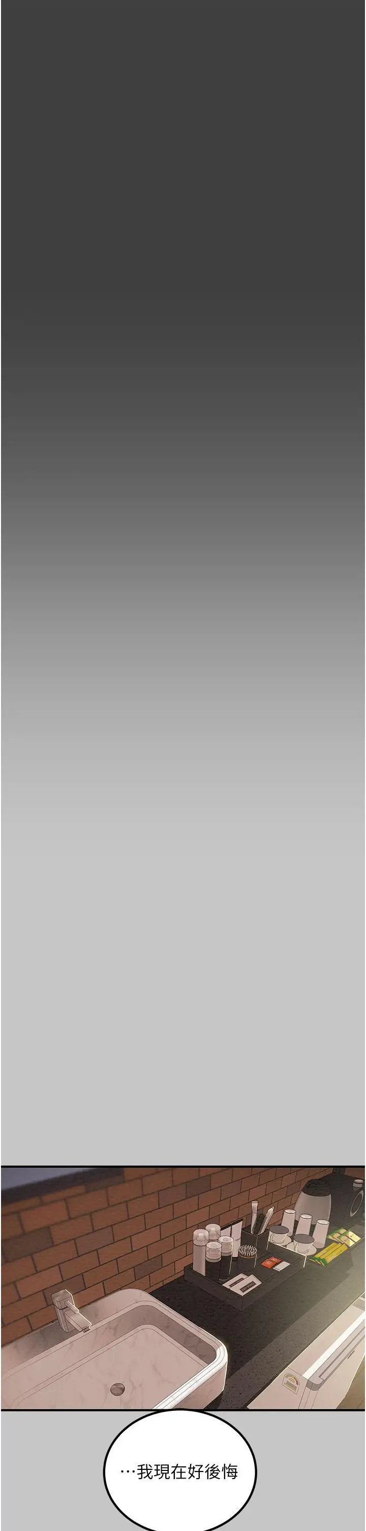 漫画《纯情女攻略计划》第73话第44张图