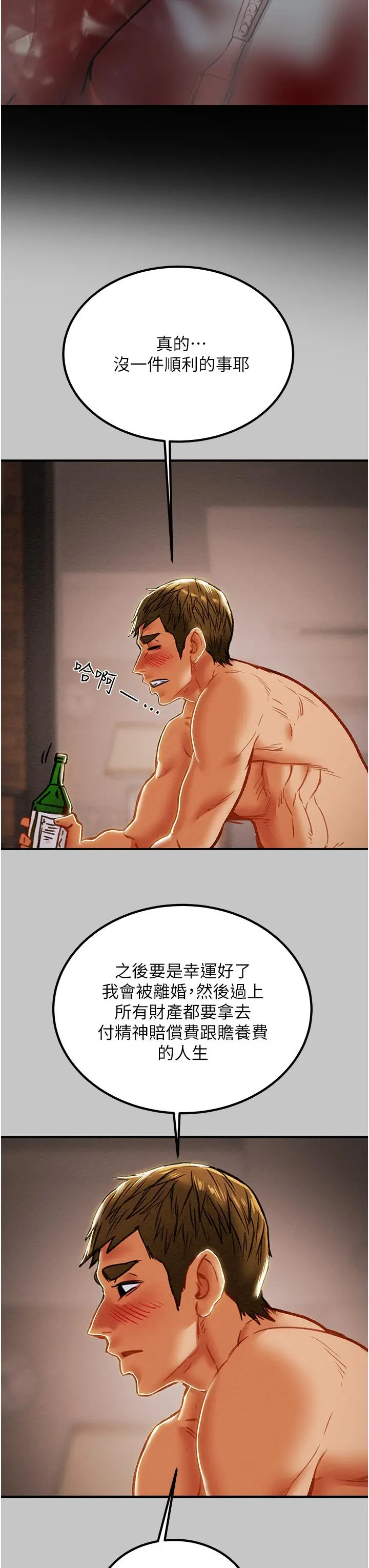 漫画《纯情女攻略计划》第73话第46张图