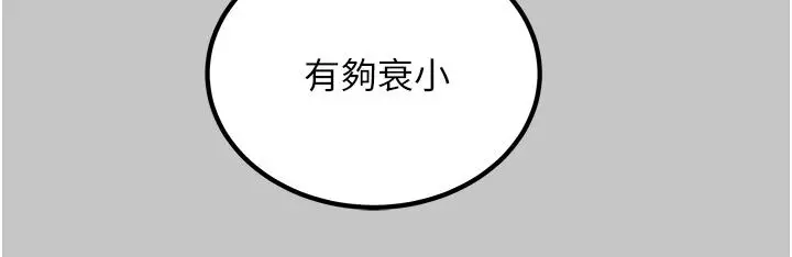 漫画《纯情女攻略计划》第73话第47张图