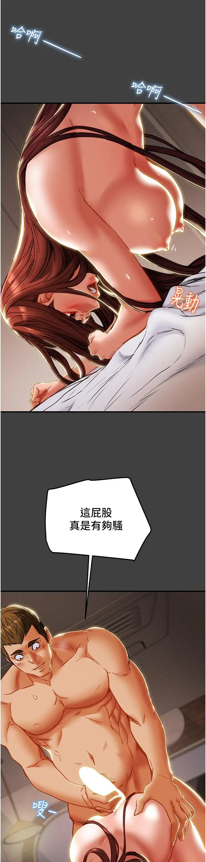 漫画《纯情女攻略计划》第73话第5张图