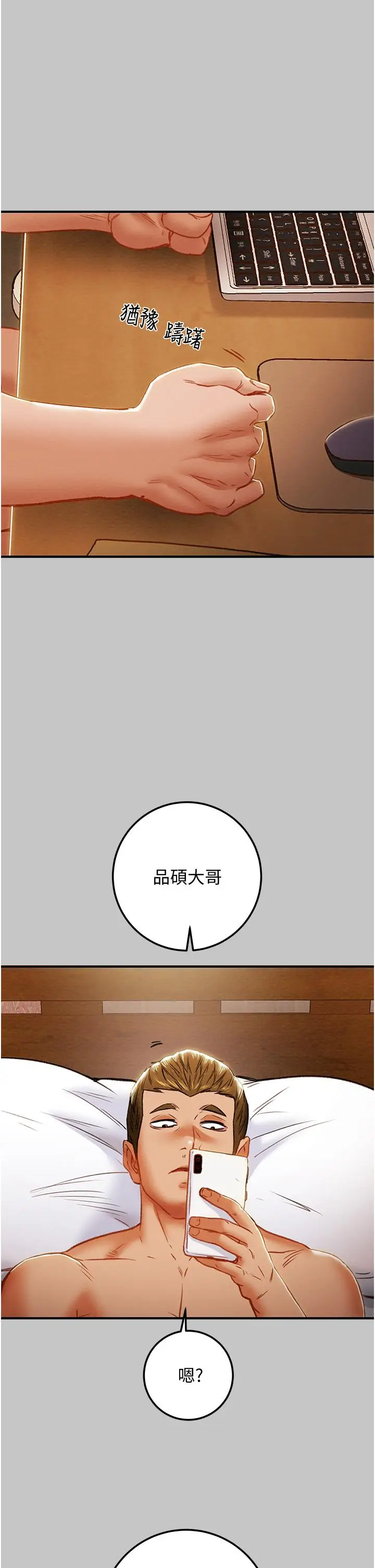 漫画《纯情女攻略计划》第74话第19张图