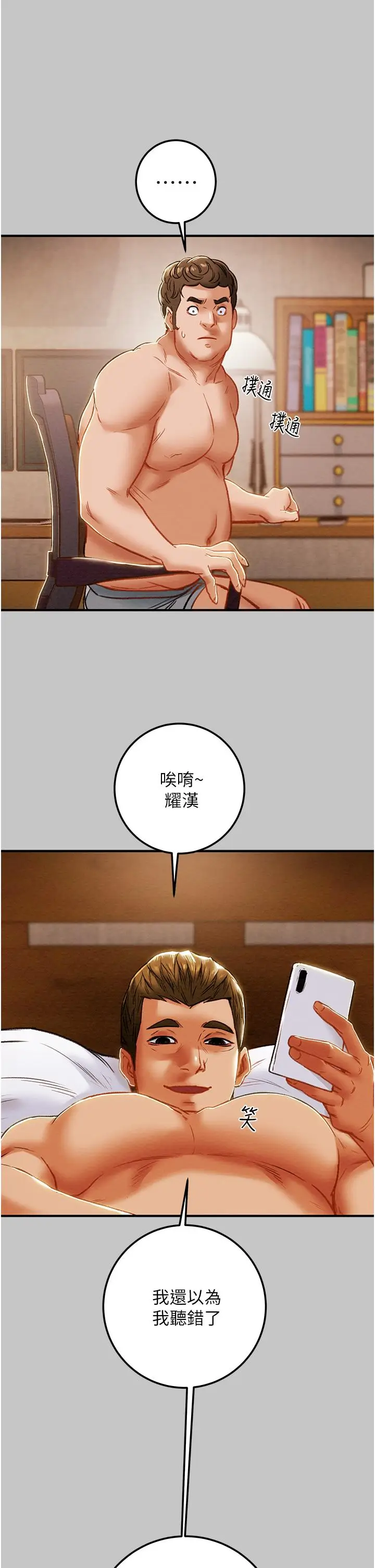 漫画《纯情女攻略计划》第74话第21张图