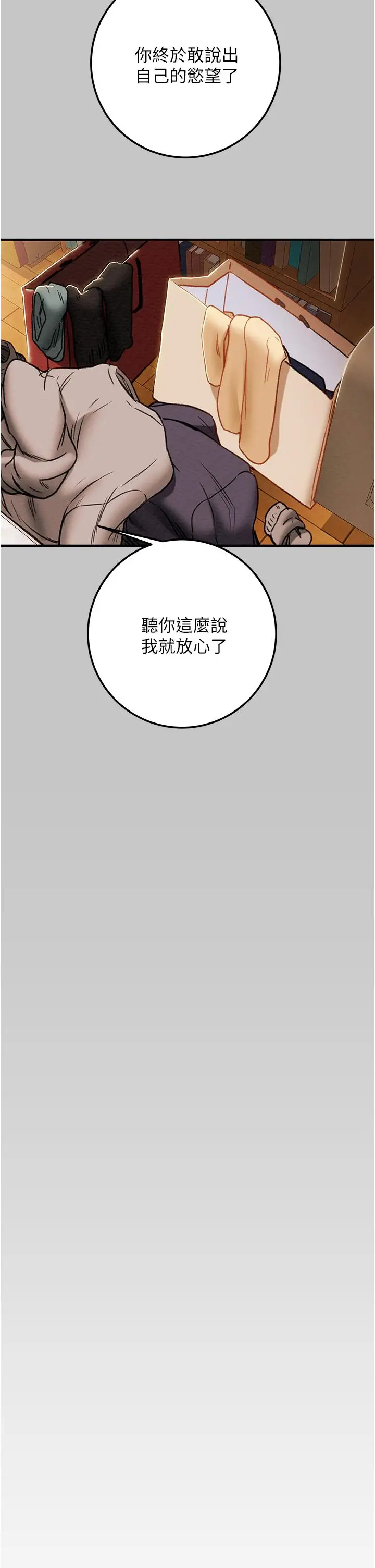 漫画《纯情女攻略计划》第74话第22张图