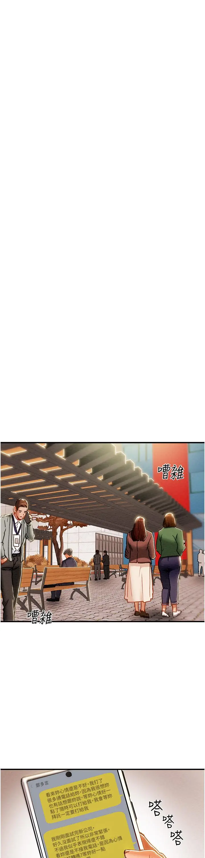 漫画《纯情女攻略计划》第74话第25张图