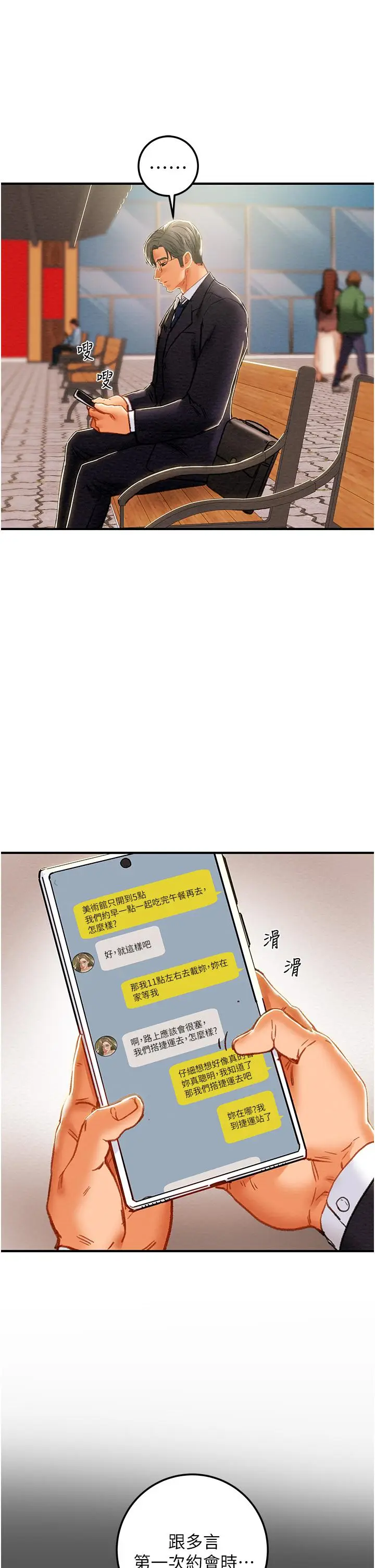 漫画《纯情女攻略计划》第74话第27张图