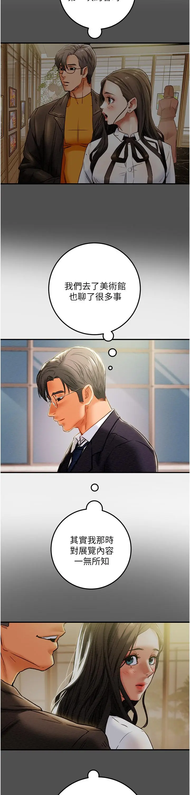漫画《纯情女攻略计划》第74话第28张图