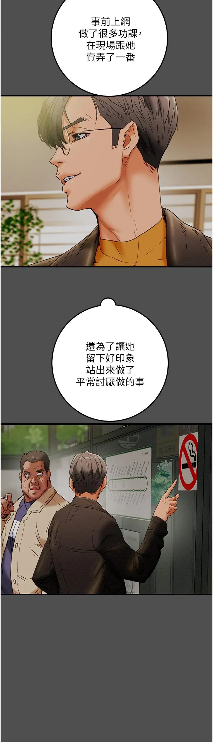 漫画《纯情女攻略计划》第74话第29张图