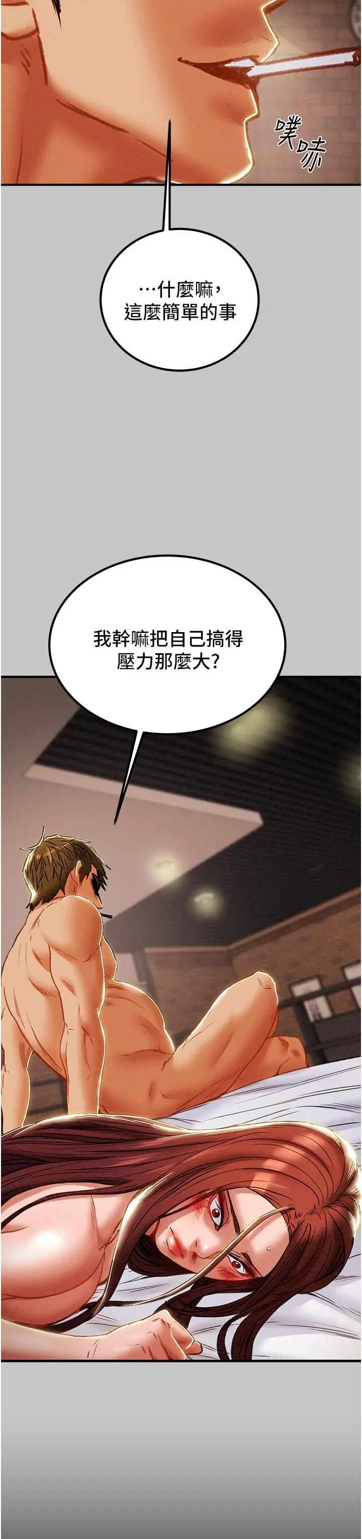 漫画《纯情女攻略计划》第74话第3张图