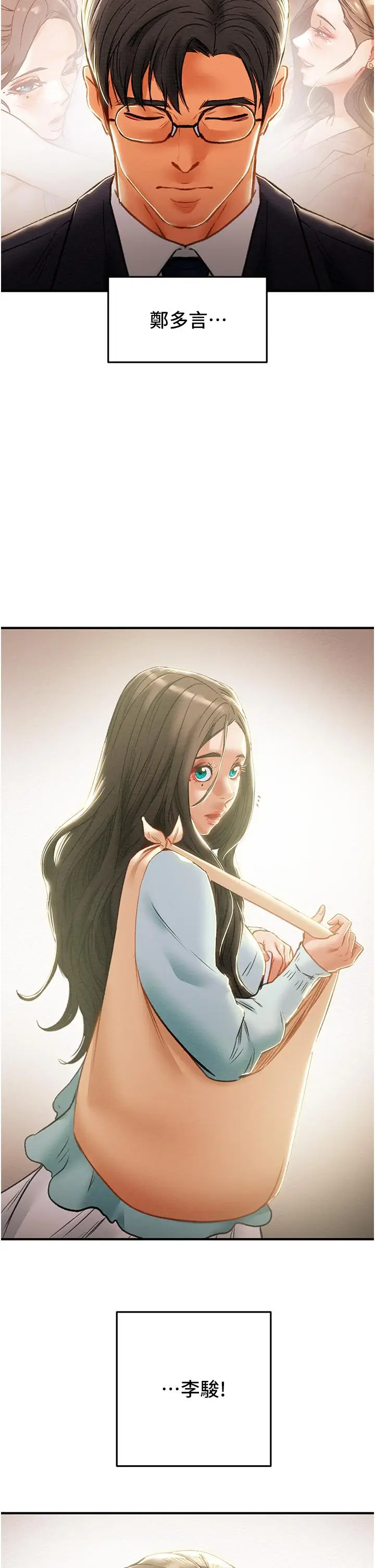 漫画《纯情女攻略计划》第74话第35张图