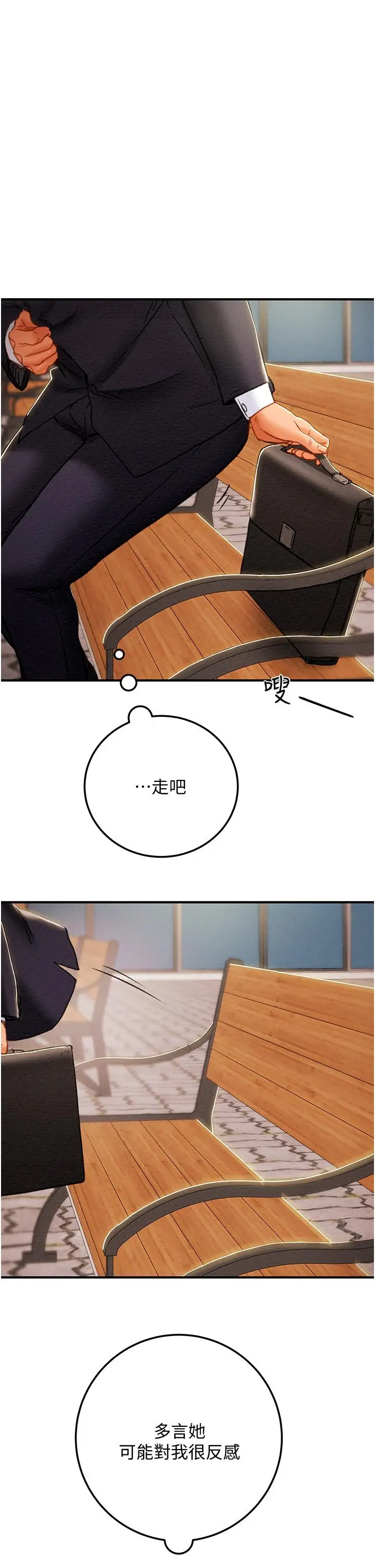 漫画《纯情女攻略计划》第74话第38张图